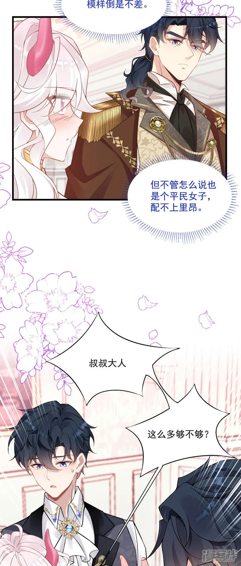 第38话 放心地交给我11
