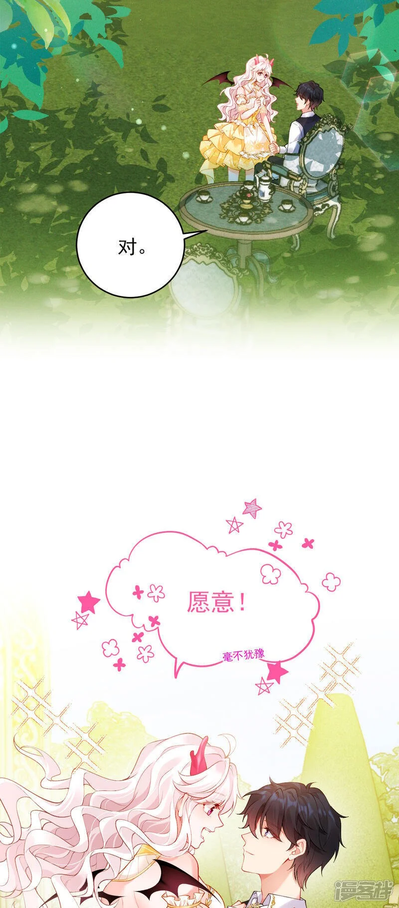 第33话 未婚妻5