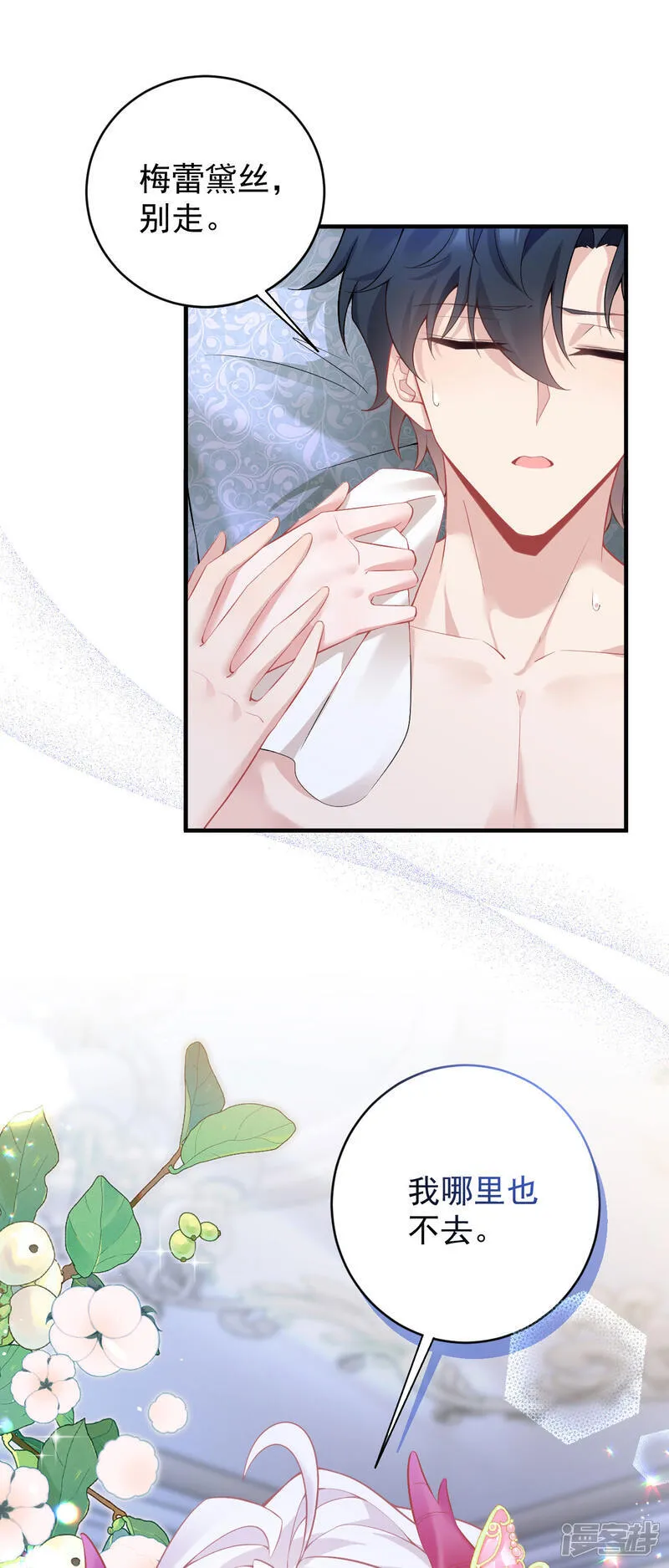 第52话 梅蕾黛丝，别走15