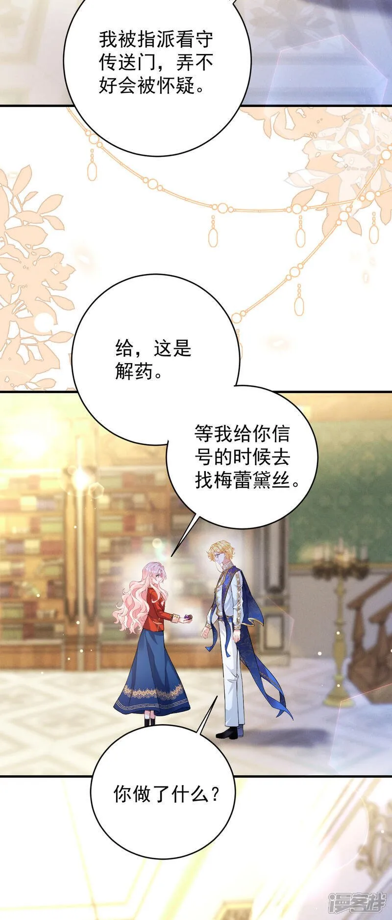 第50话 蘑菇会咬人！16