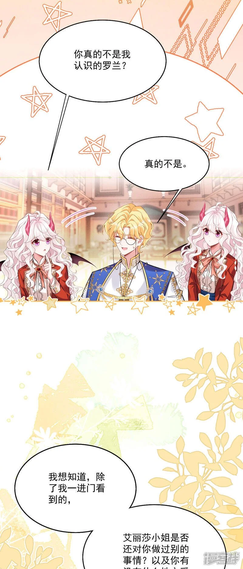 第46话 明明就是罗兰20