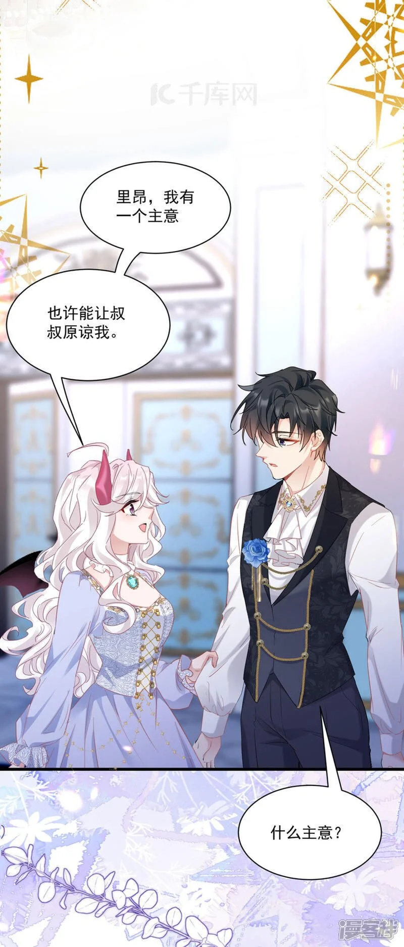 第39话 讨叔叔欢心5