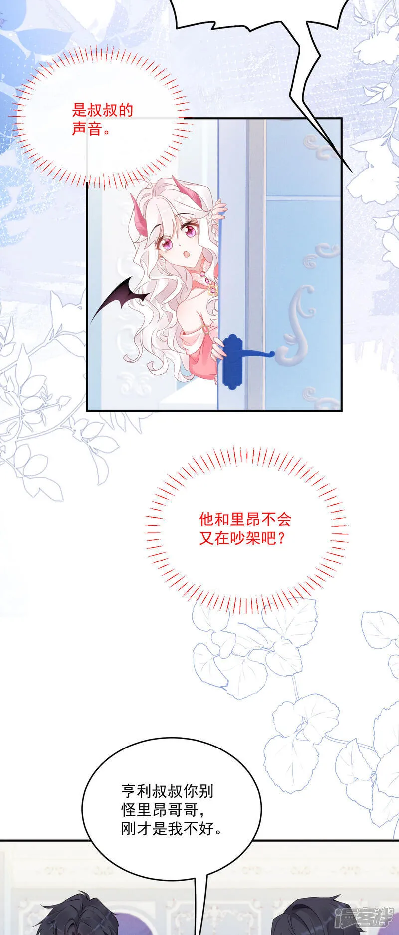 第53话 她和妈妈好像！18