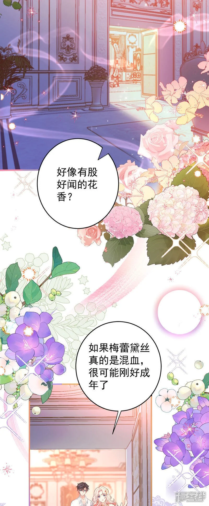 第30话 大人的吻10