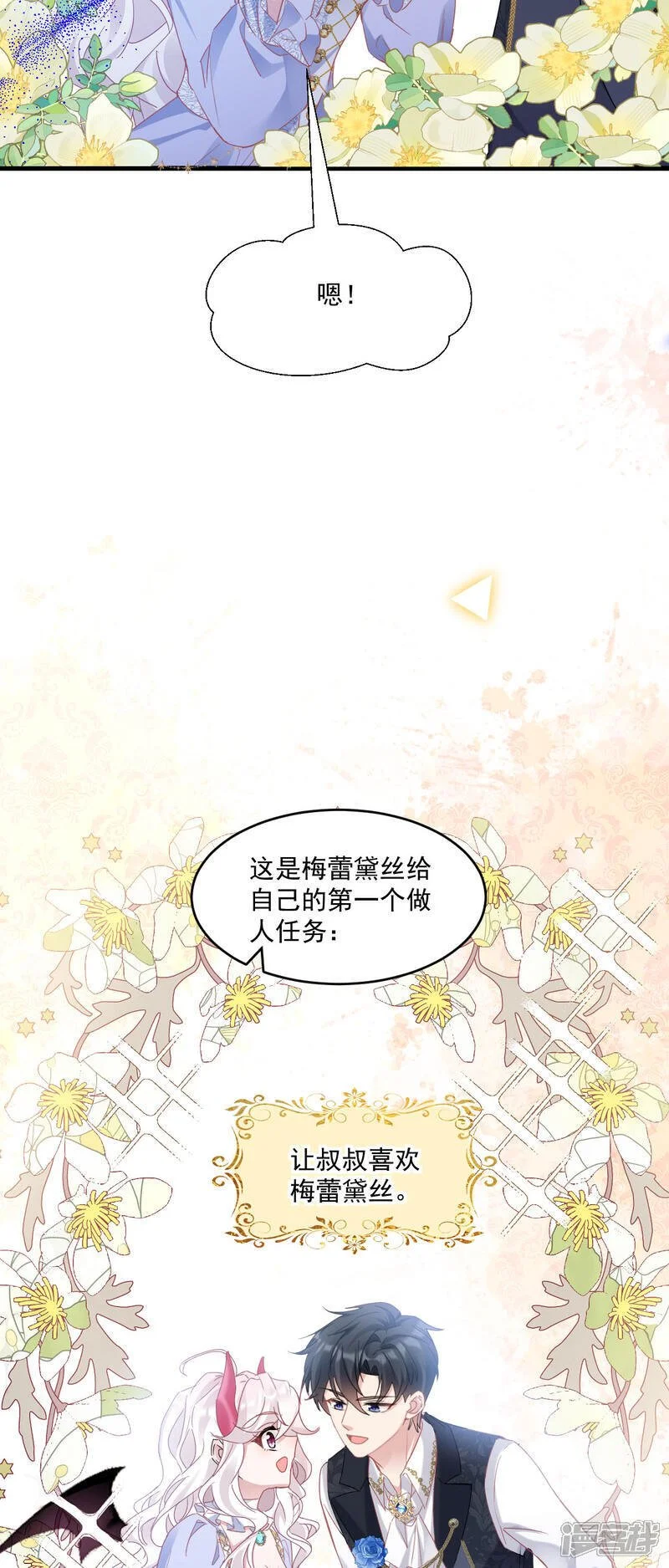 第39话 讨叔叔欢心8