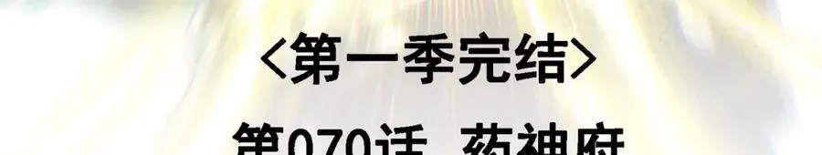 70 药神府 （第一季完结）2
