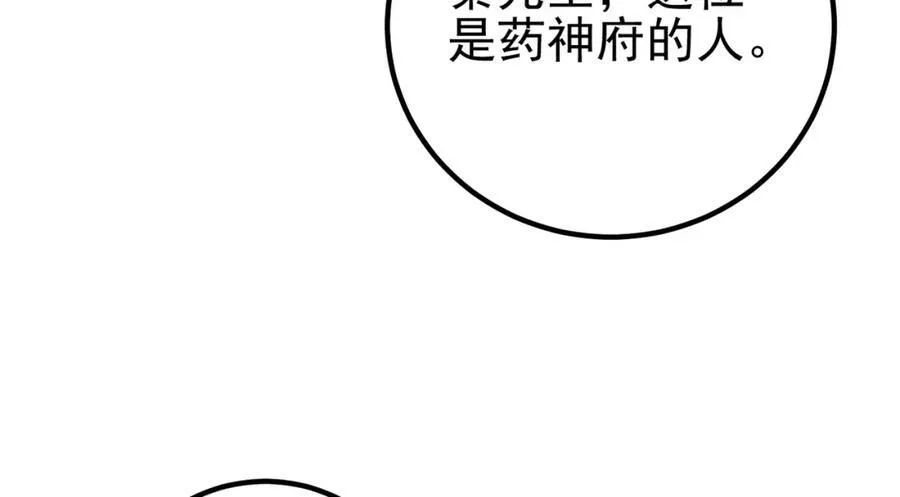 70 药神府 （第一季完结）9
