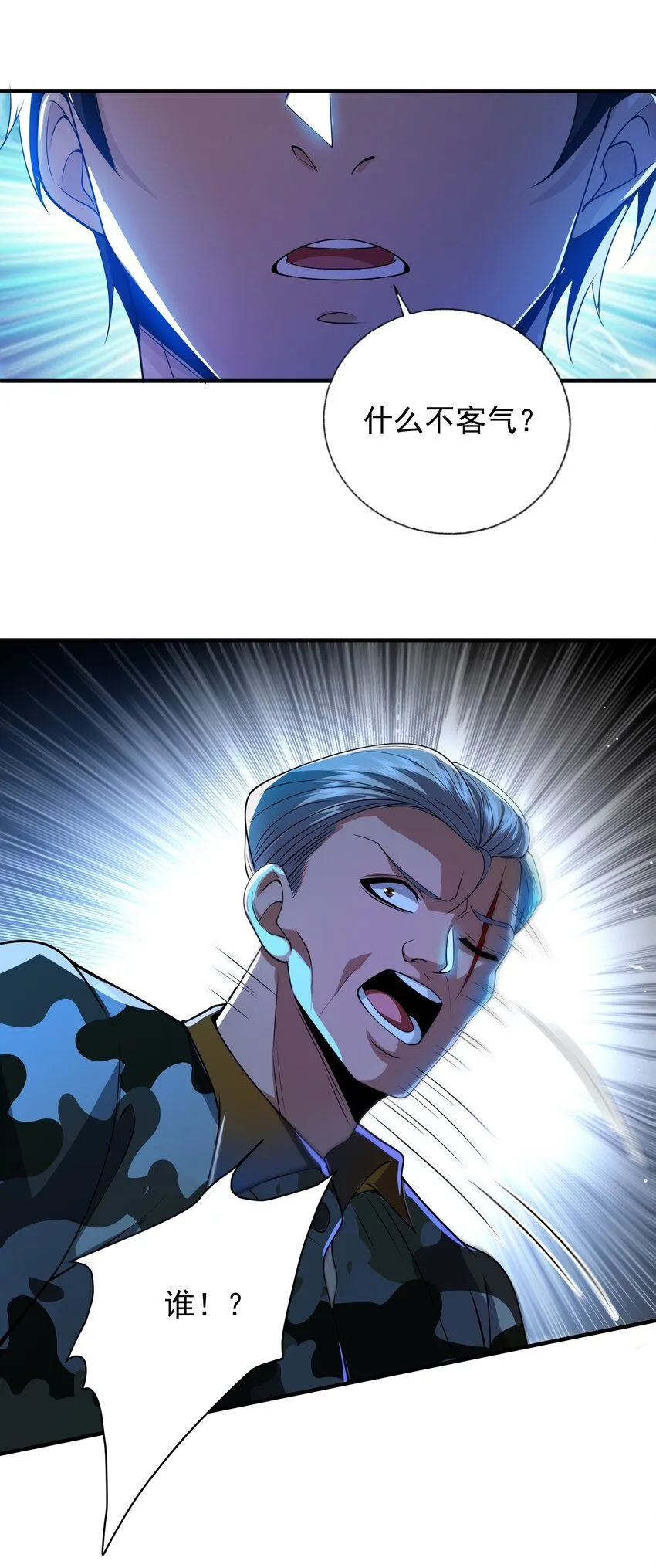 20 逆鳞7