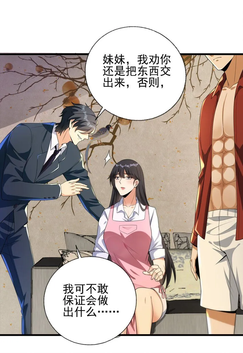23 不速之客25