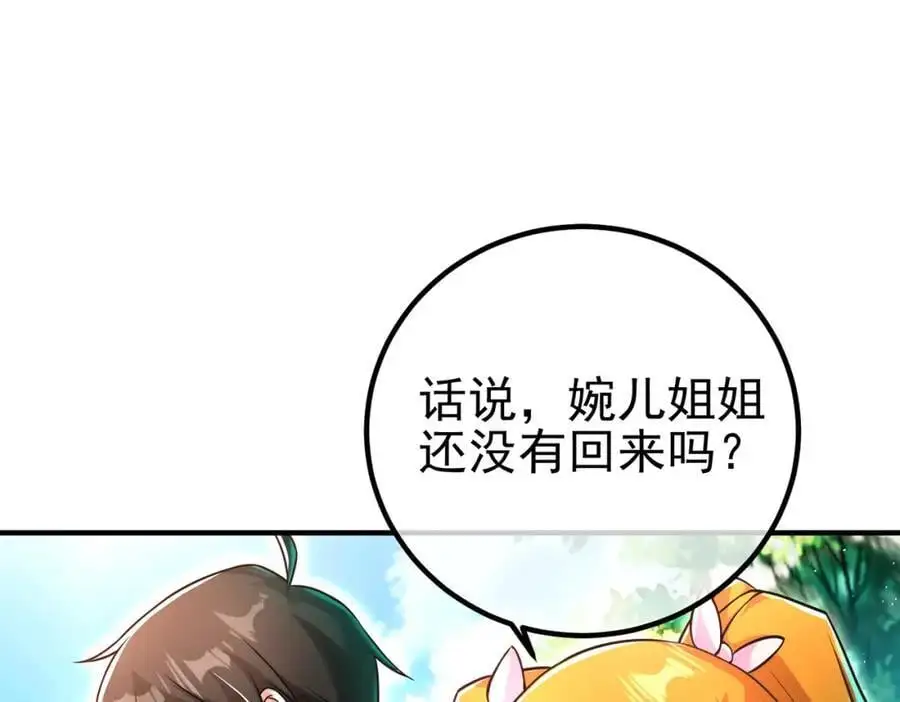 56 晓蝶的醋意66