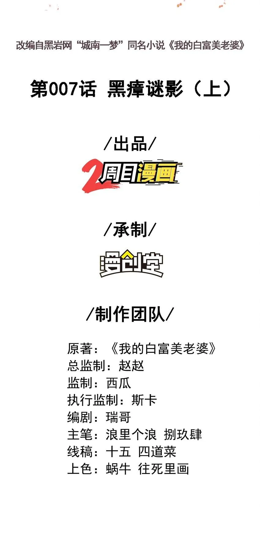 07 黑瘴谜影（上）1