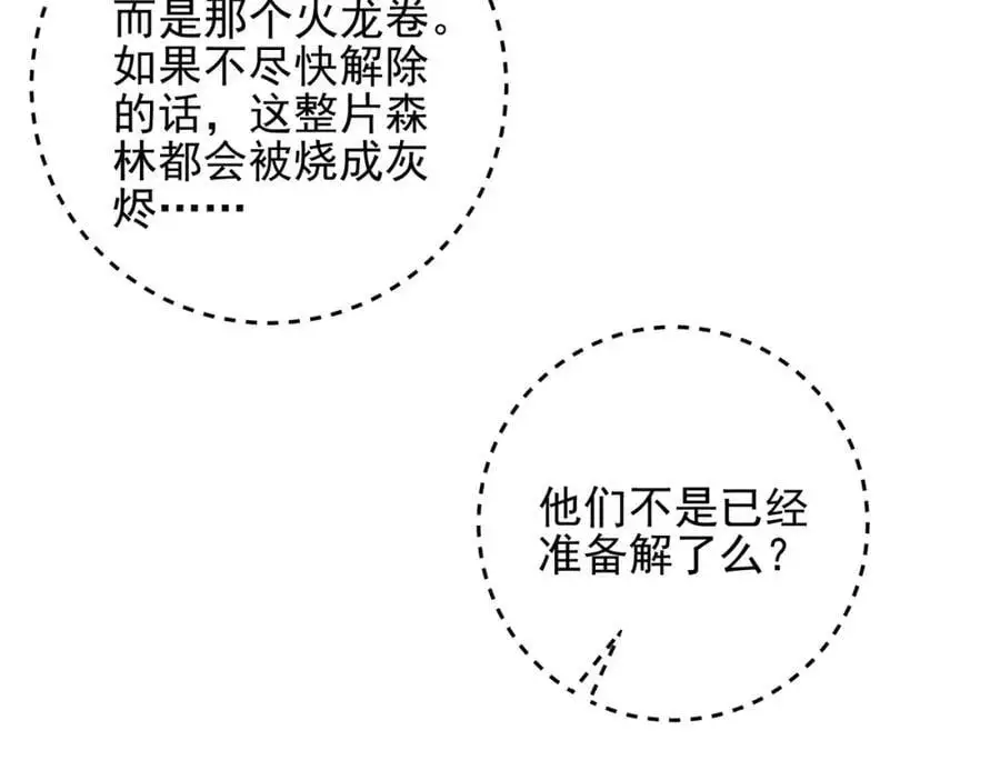 44 药王争夺战（中）—火灵草现世82