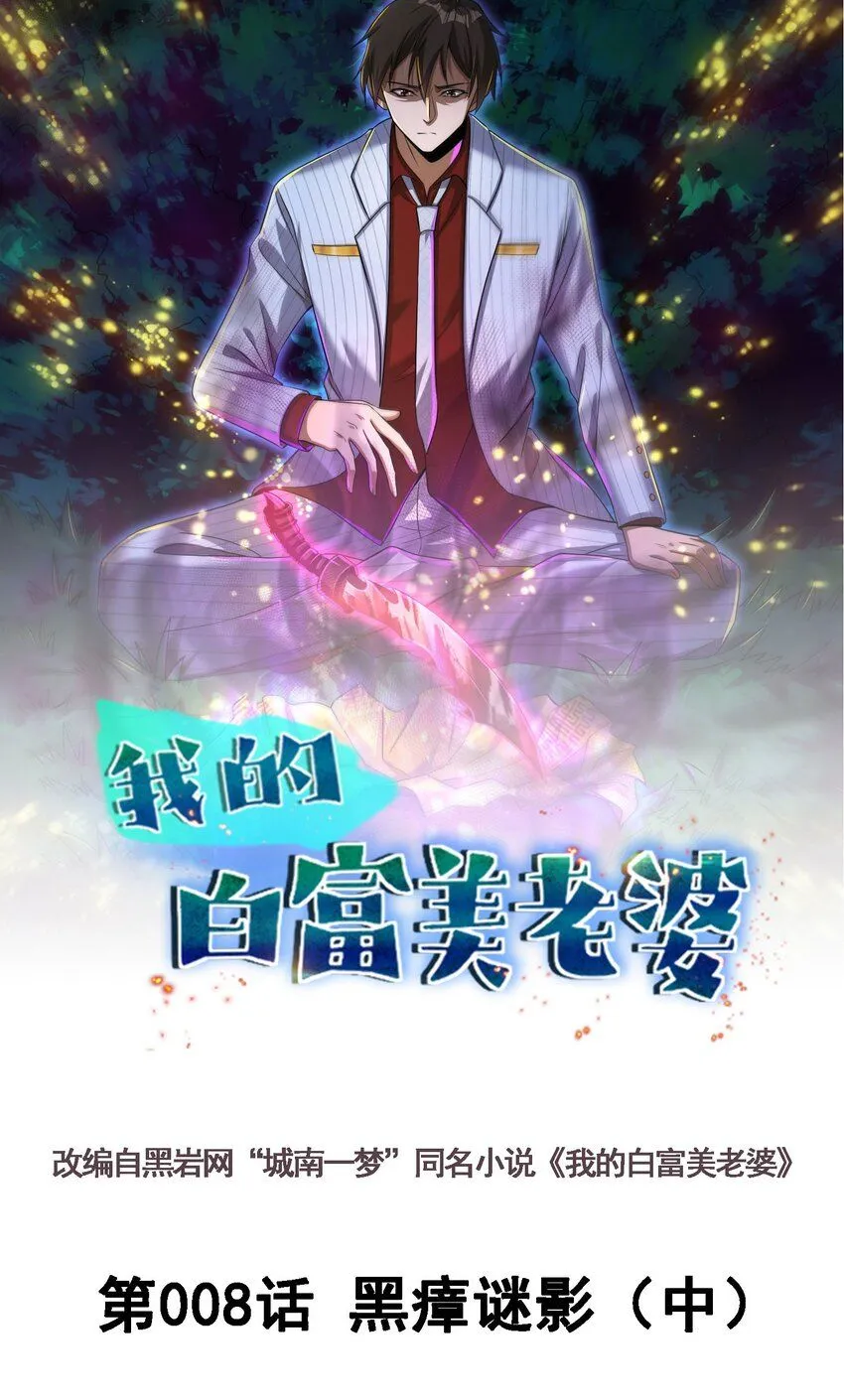 08 黑瘴谜影（中）0