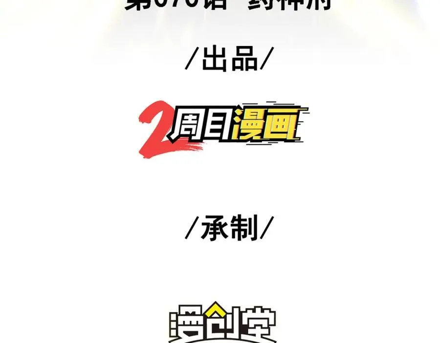 70 药神府 （第一季完结）3