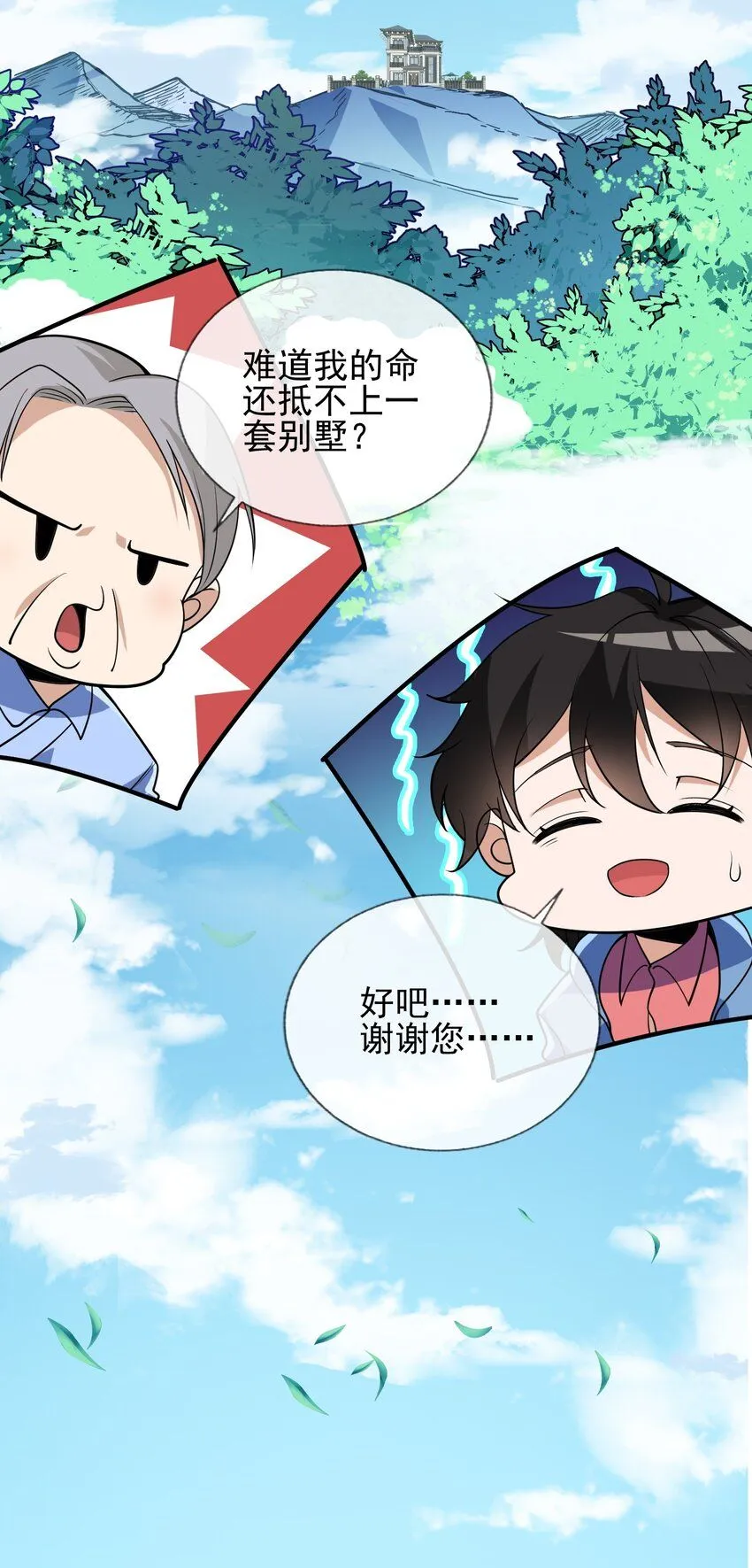 02 净身出户53