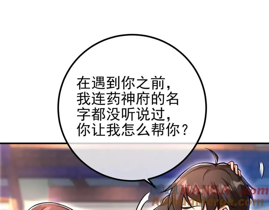 70 药神府 （第一季完结）52