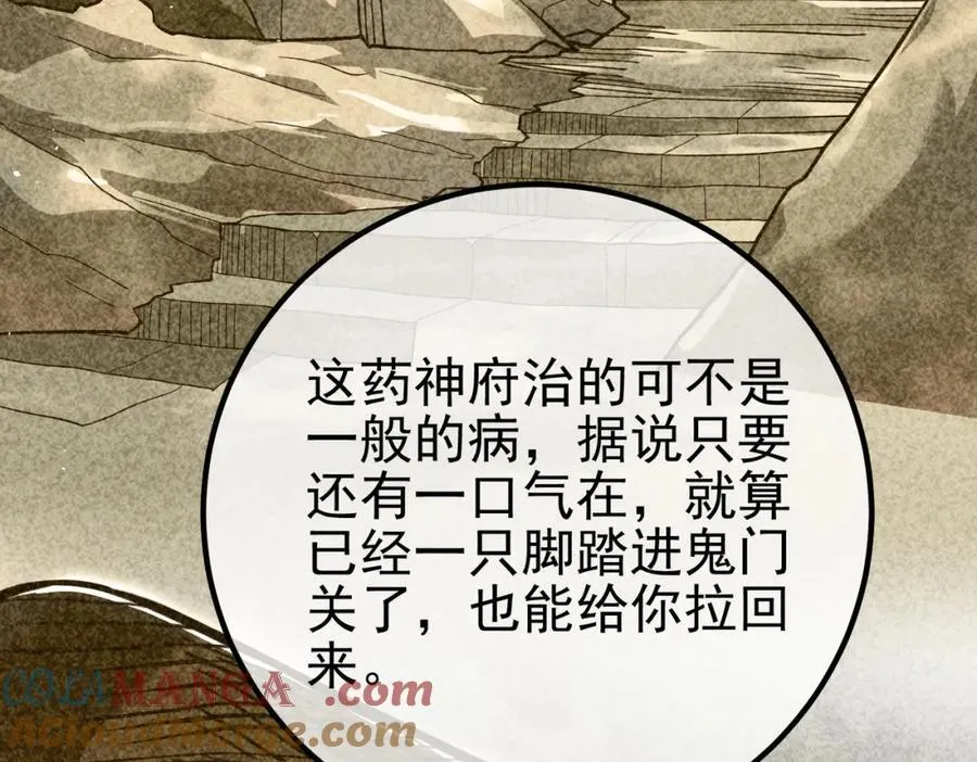 70 药神府 （第一季完结）36