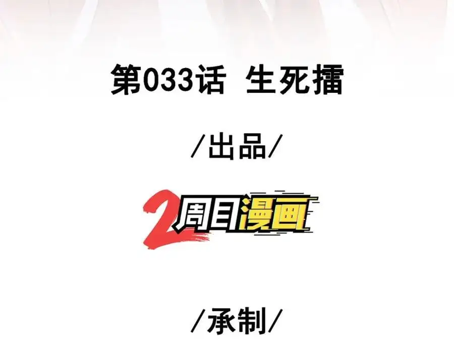 33 生死擂2