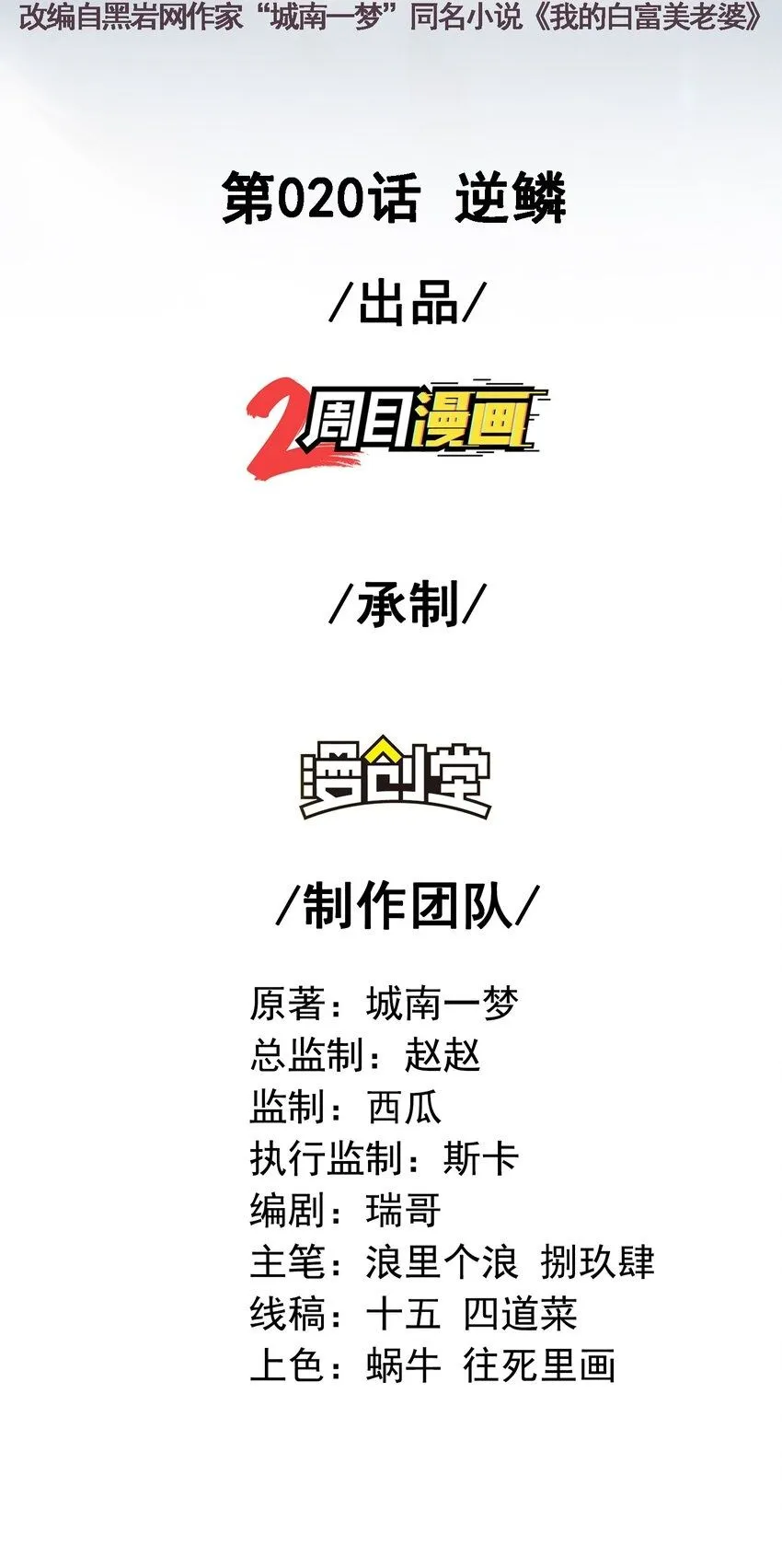 20 逆鳞1