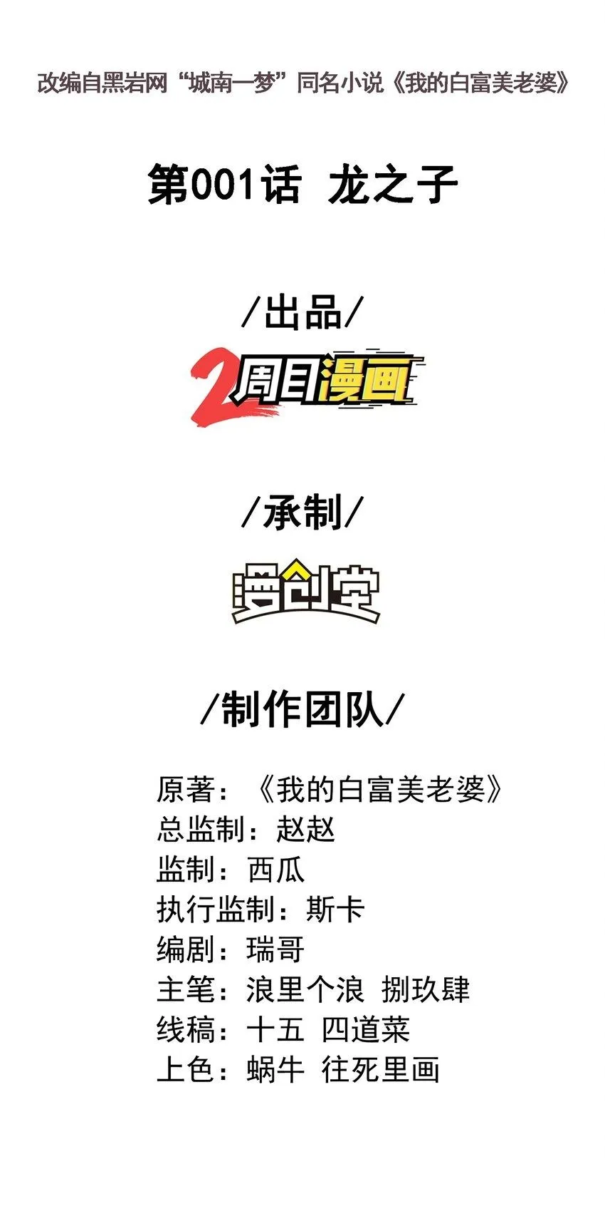 01 龙之子1