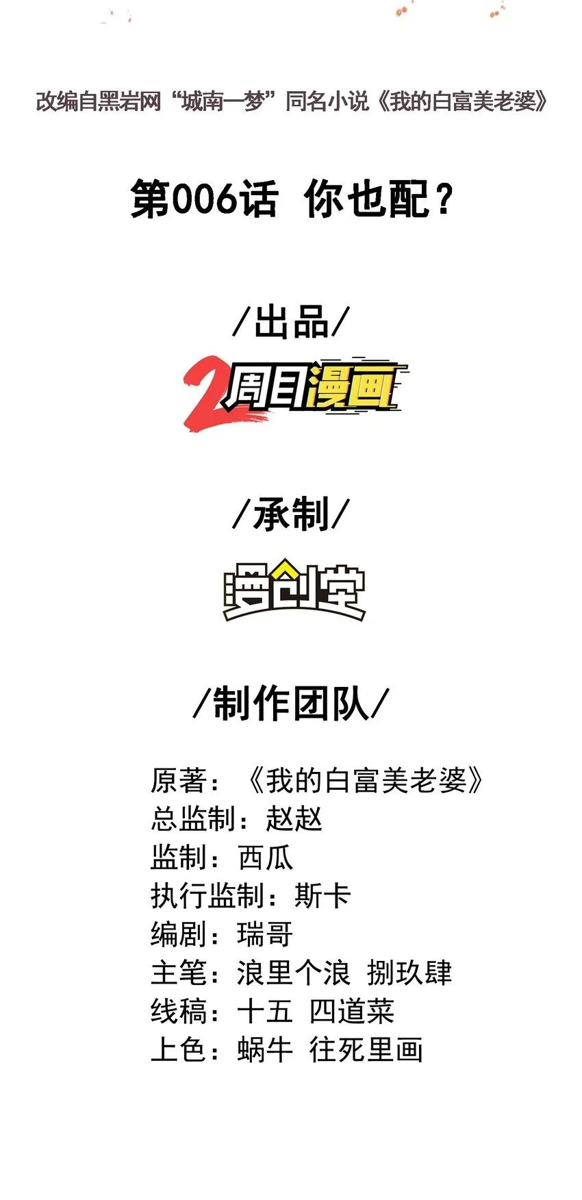 06 你也配？1