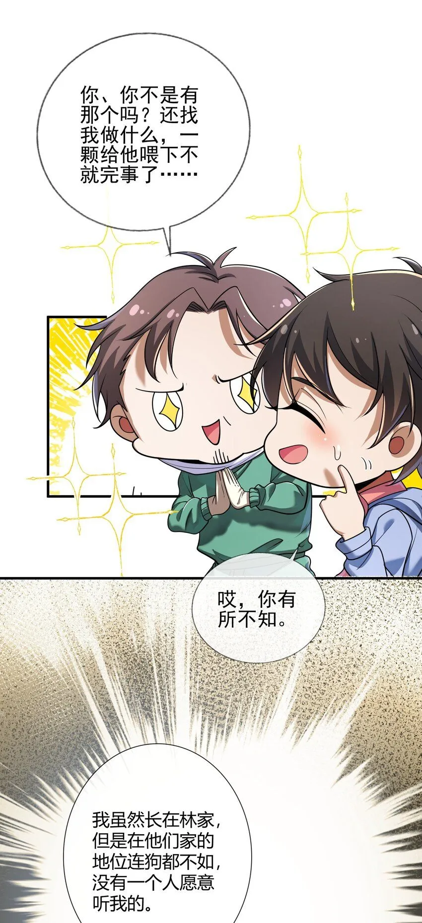 04 我不配3