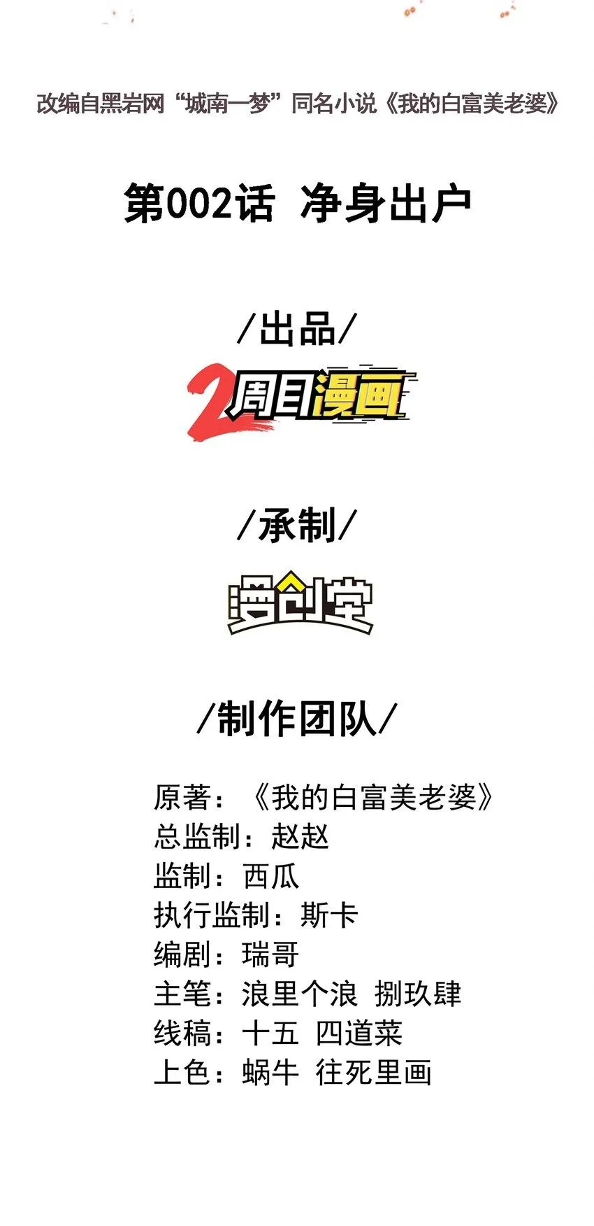 02 净身出户1