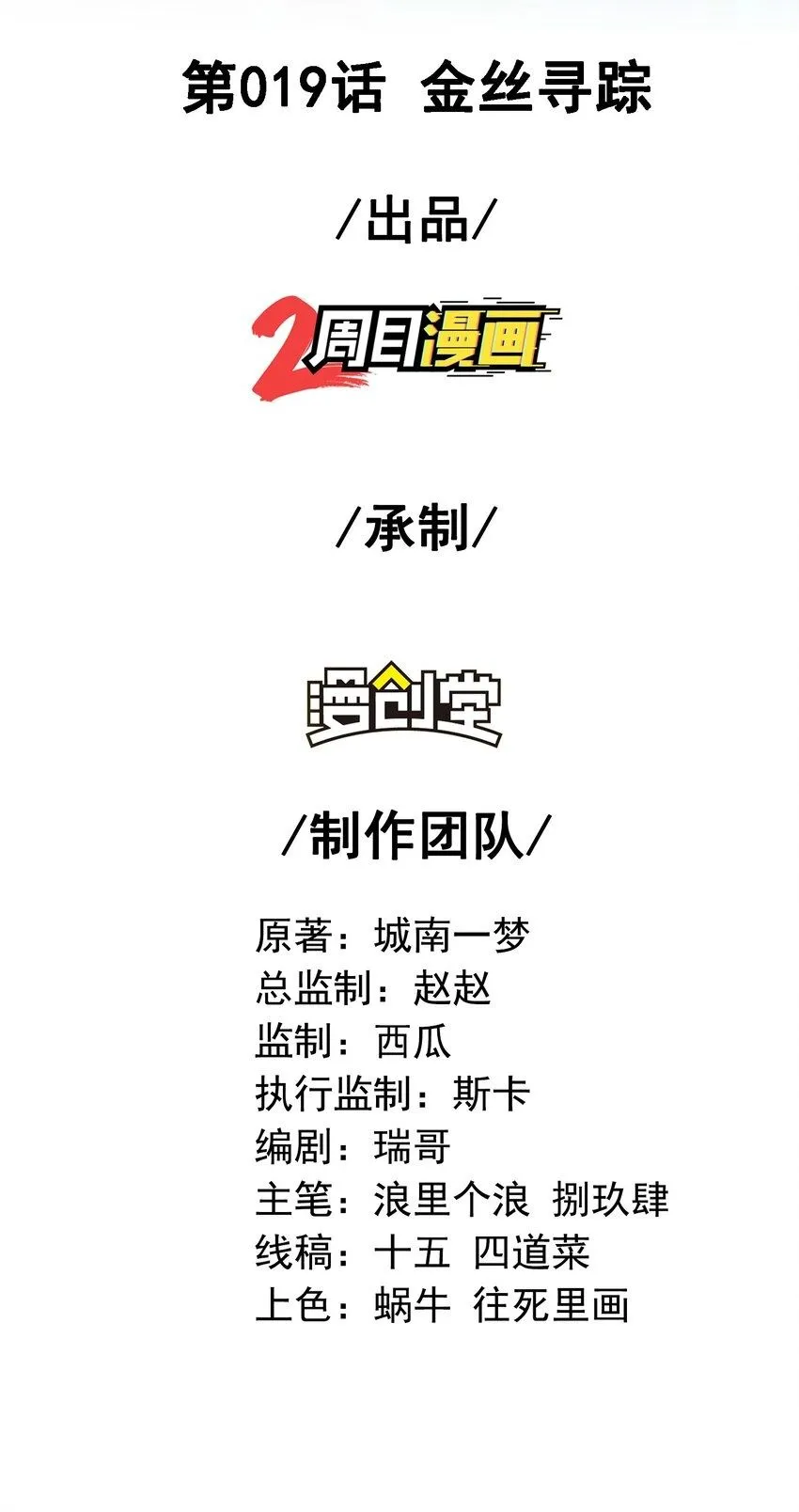 19 金丝寻踪1