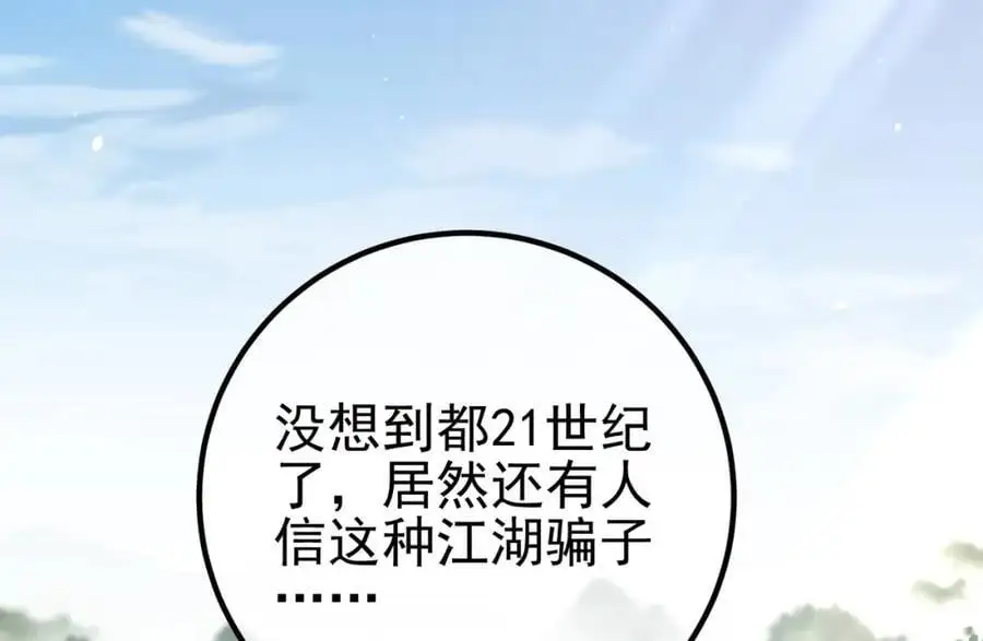 53 骗死人不偿命77