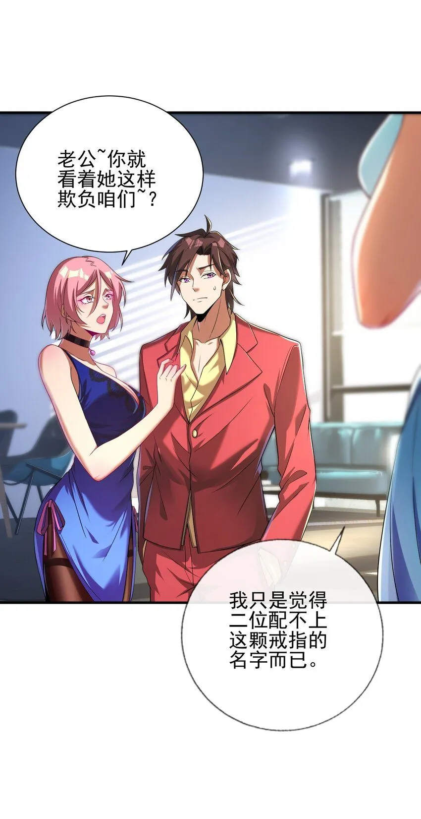 06 你也配？21