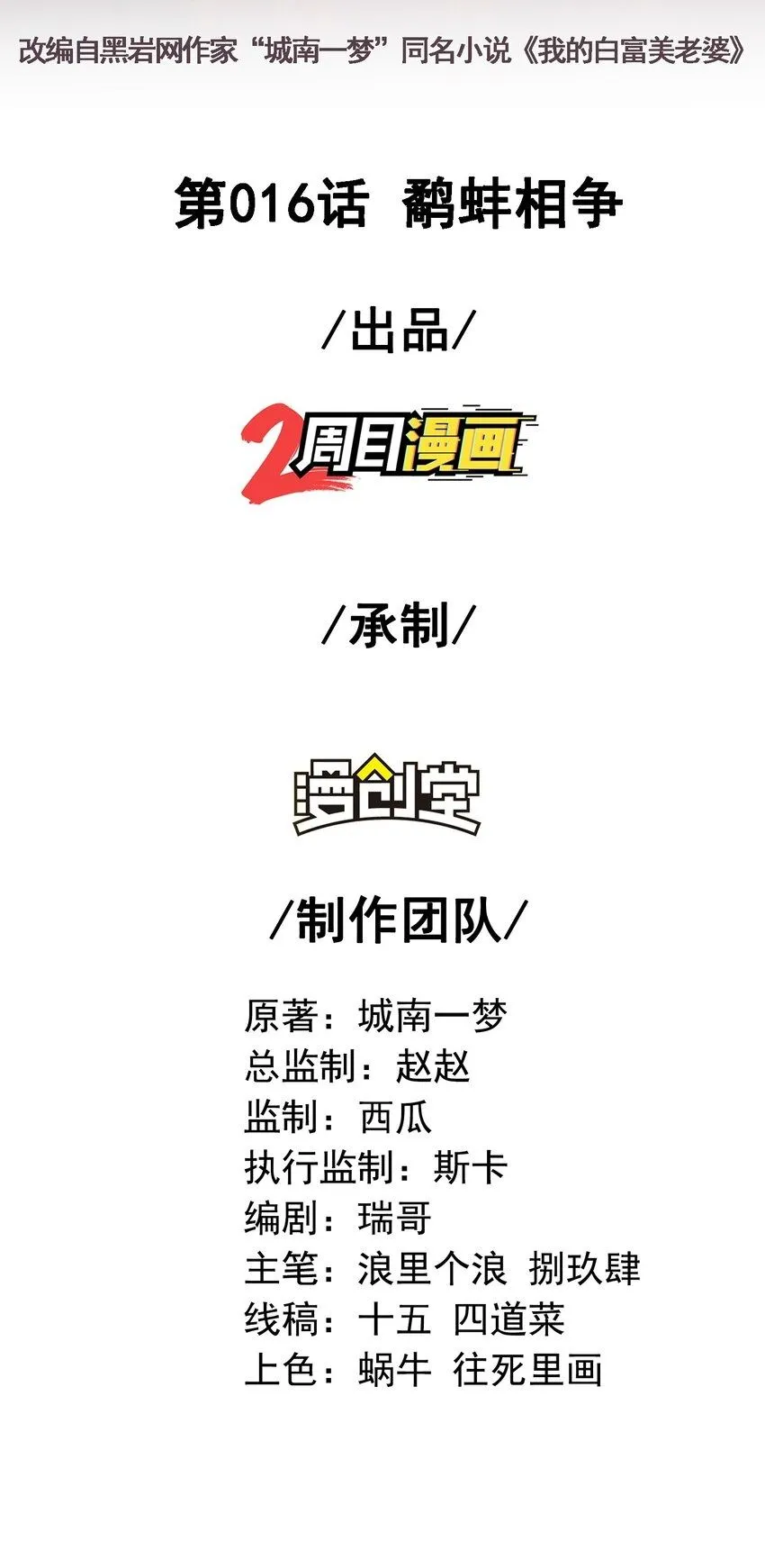 16 鹬蚌相争1