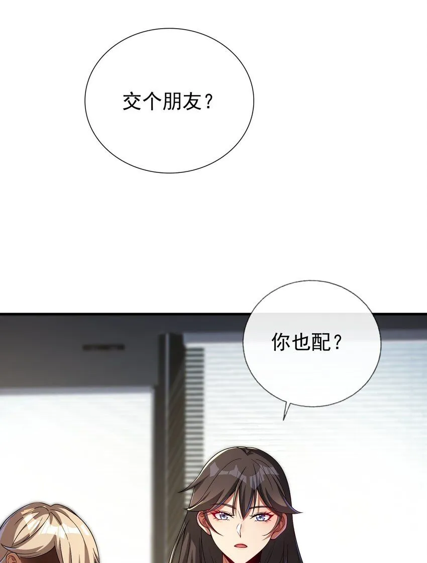 06 你也配？18