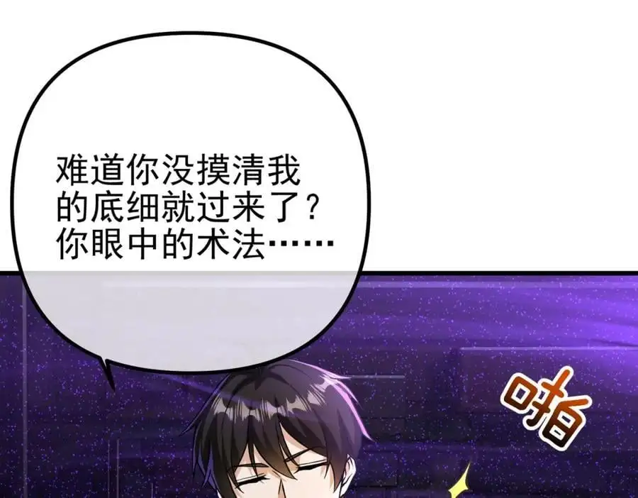 32 术法大师83