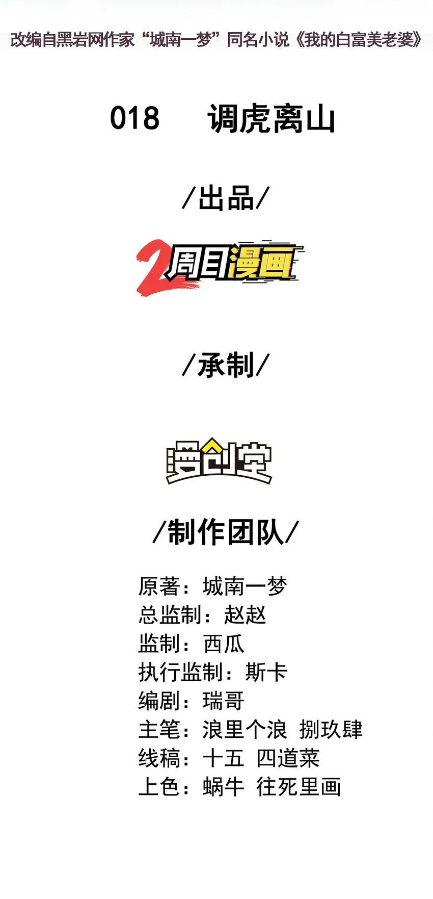 18 调虎离山1