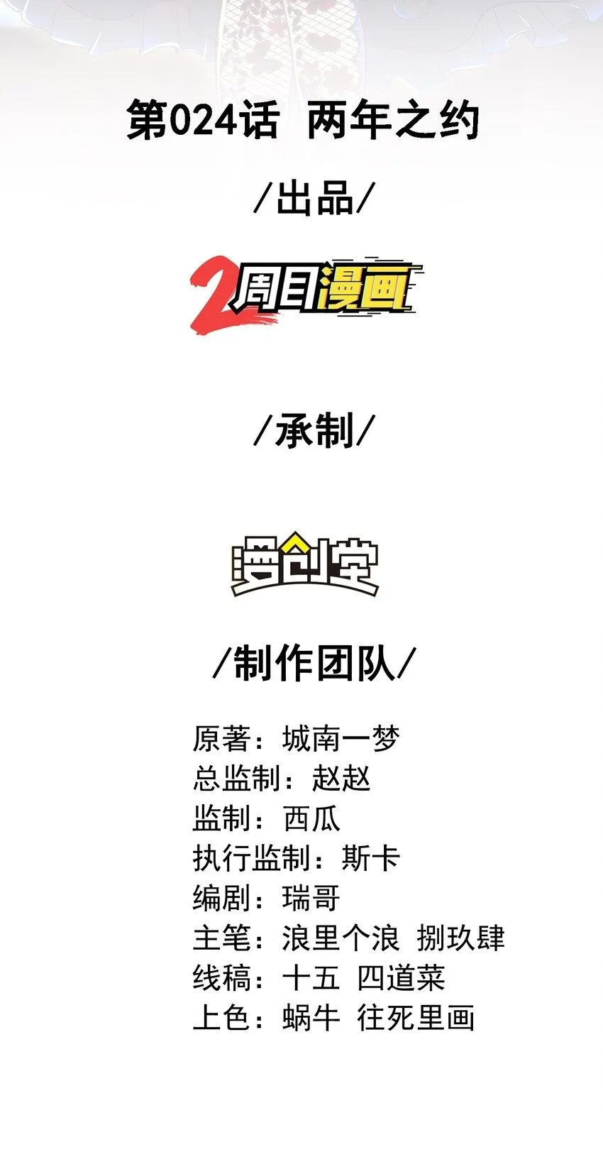 24 两年之约1