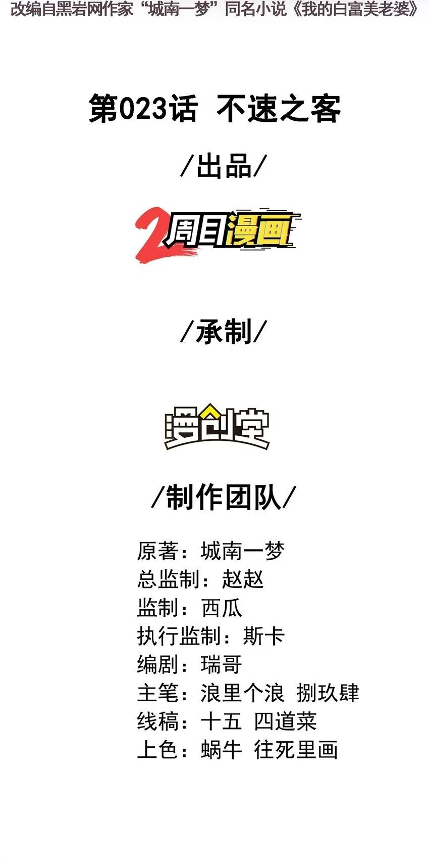 23 不速之客1