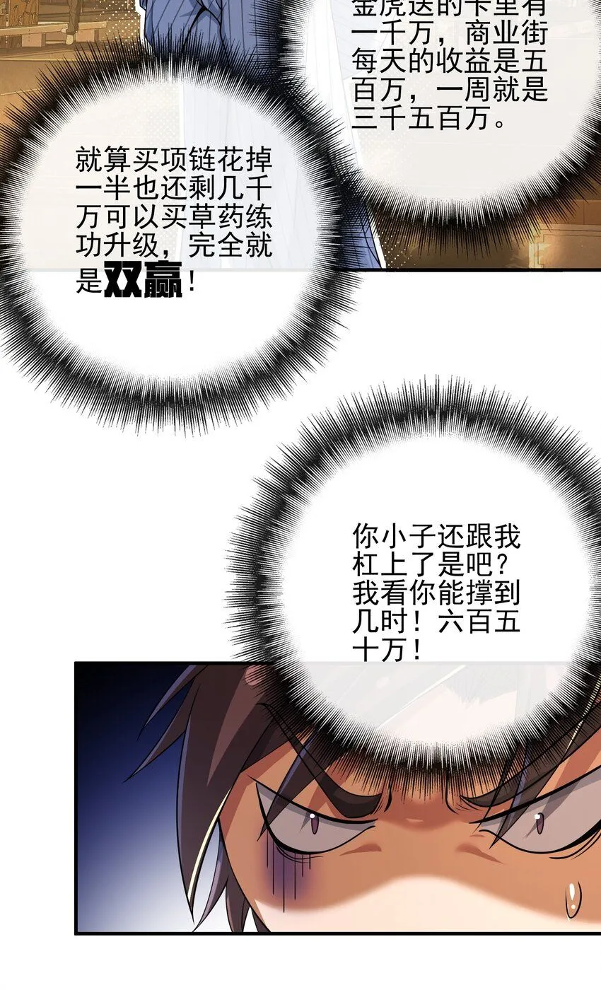06 你也配？39