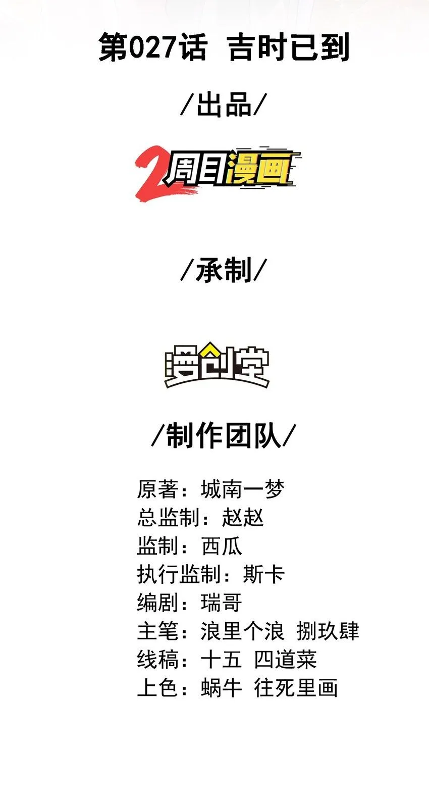 27 吉时已到1