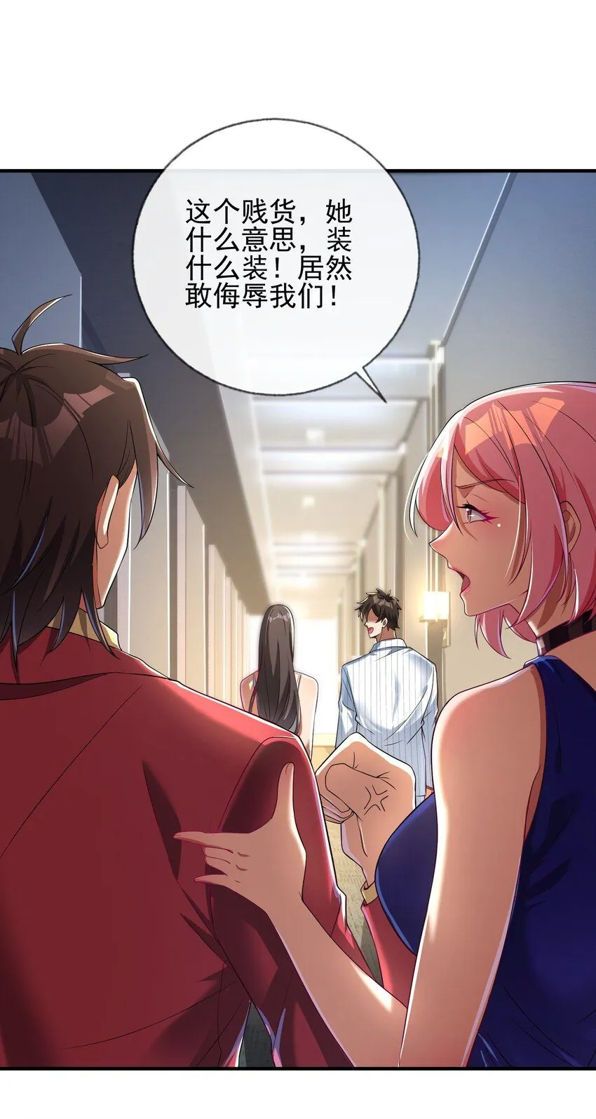 06 你也配？24