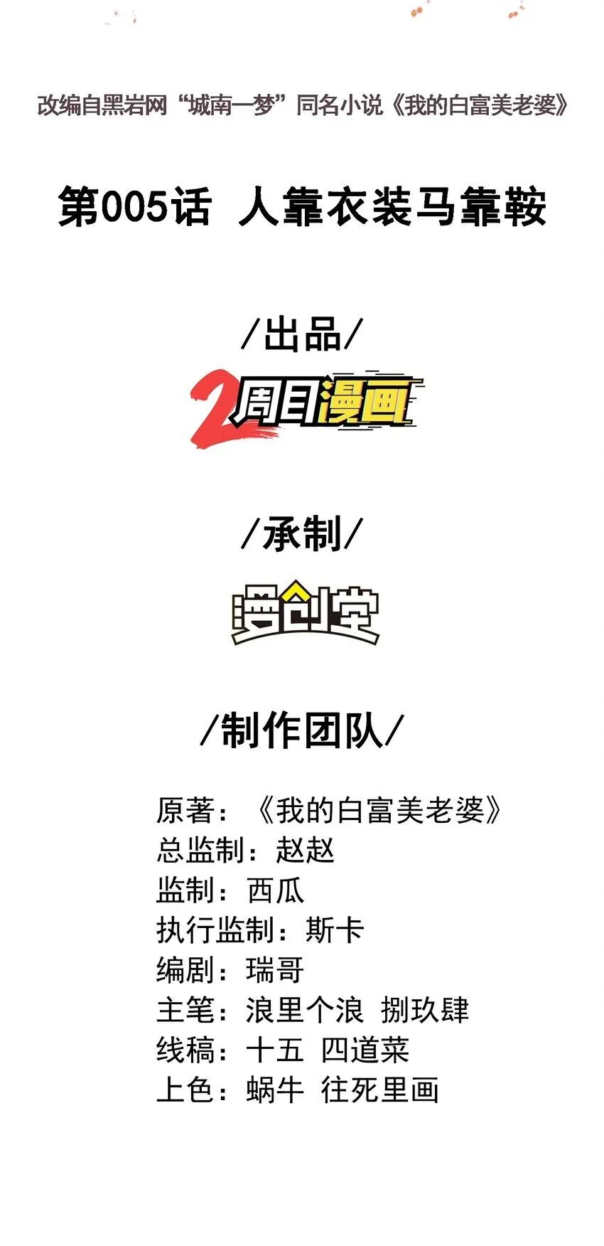 05 人靠衣装马靠鞍1