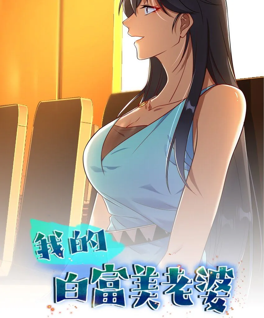 06 你也配？0