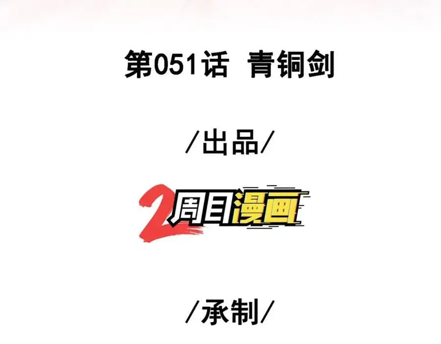 51 青铜剑2