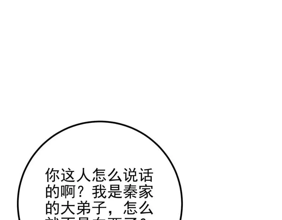 57 秦大师兄142