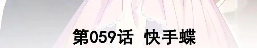 59 快手蝶2