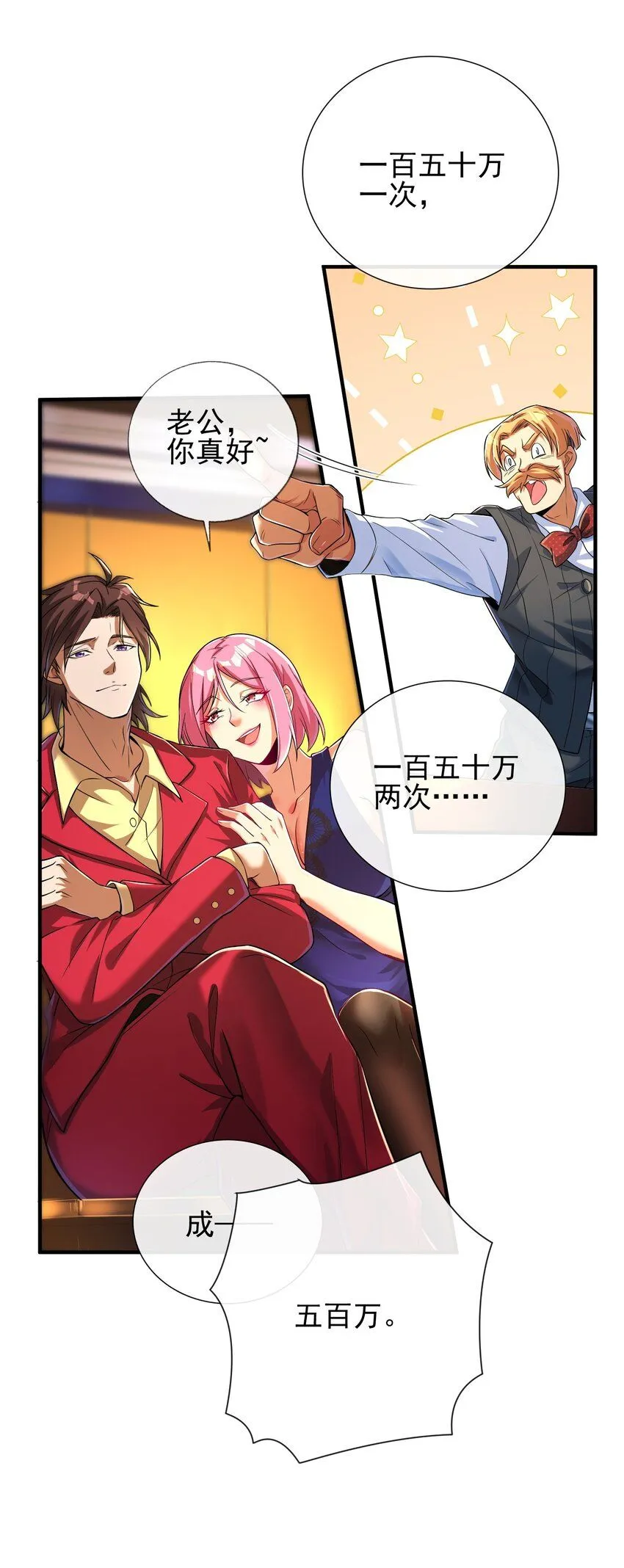 06 你也配？8