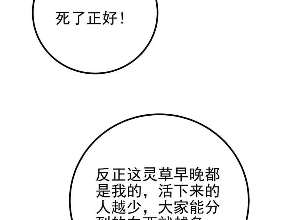45 药王争夺战（下）—你不满意？15