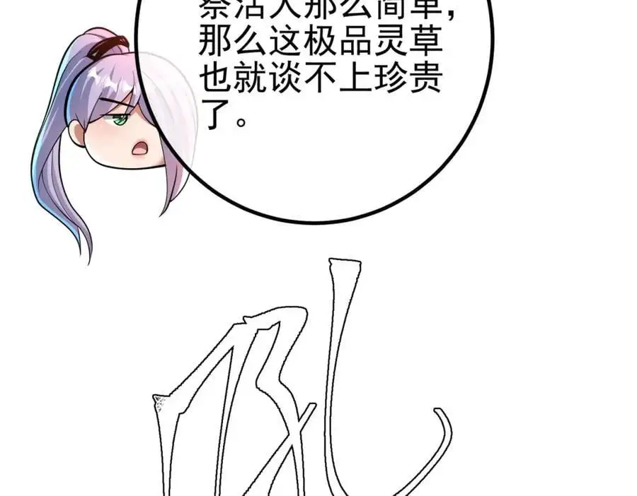 44 药王争夺战（中）—火灵草现世87