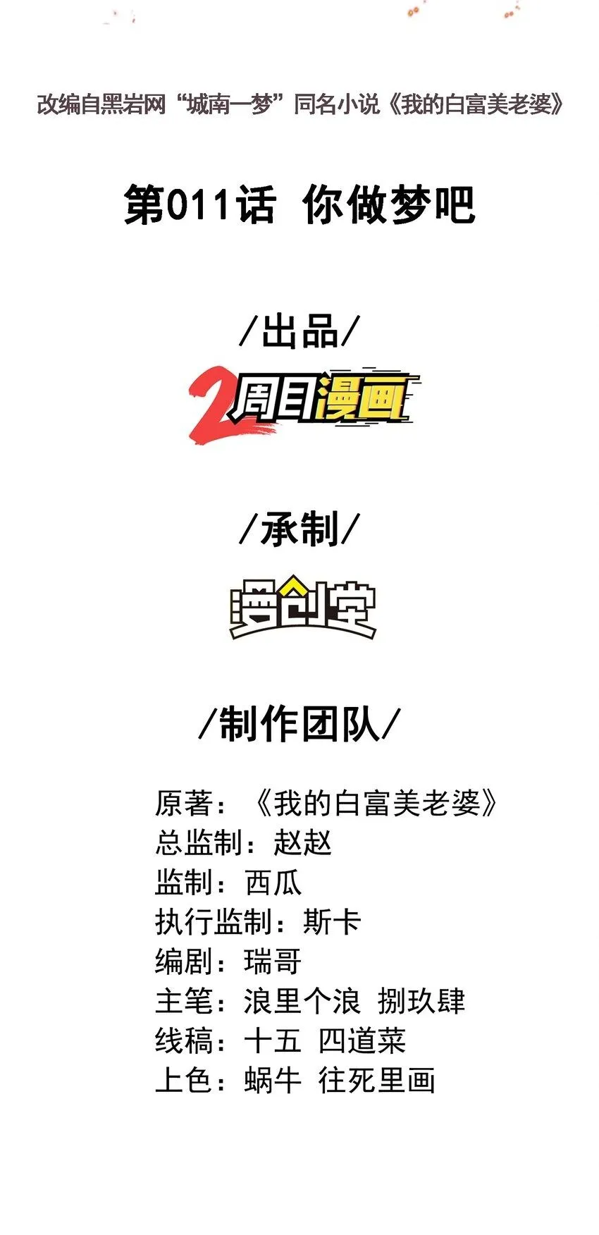 11 你做梦吧1