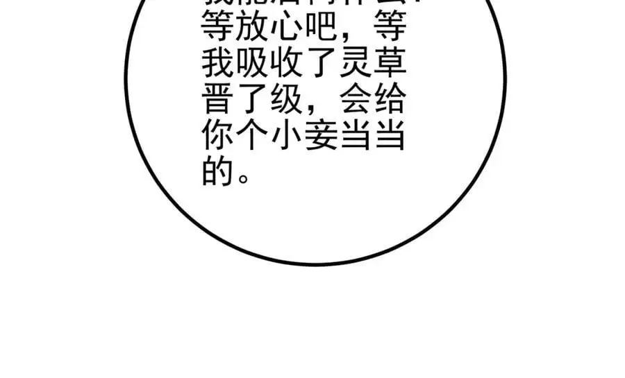 44 药王争夺战（中）—火灵草现世101