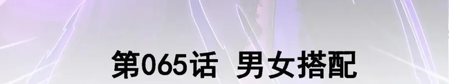 65 男女搭配2